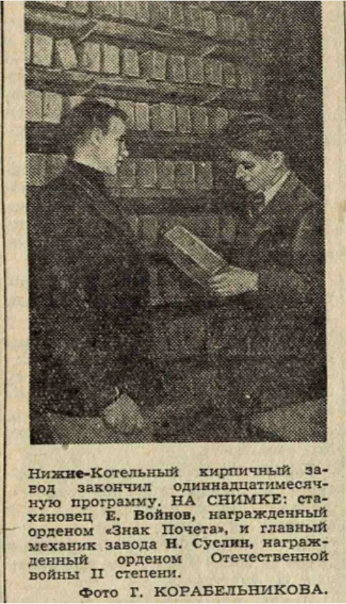 79 лет назад делали кирпич. Заканчивали новые дома. Прошло заседание ВЛКСМ совместно с ...