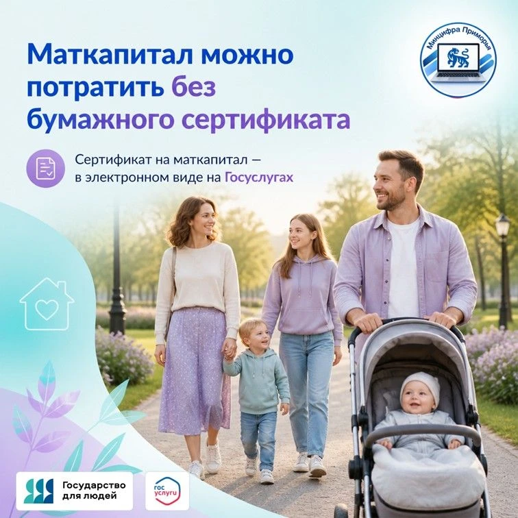 🤱 Сертификат на маткапитал — в электронном виде на Госуслугах