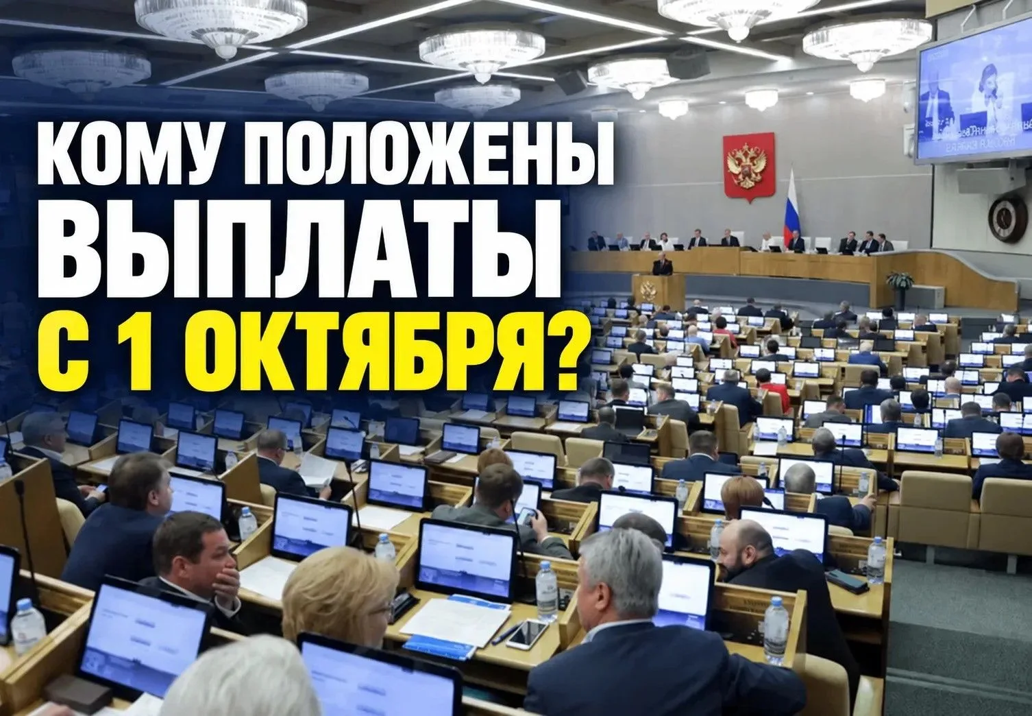🔴 С 1 октября вступит в силу закон о компенсационных выплатах гражданам РФ