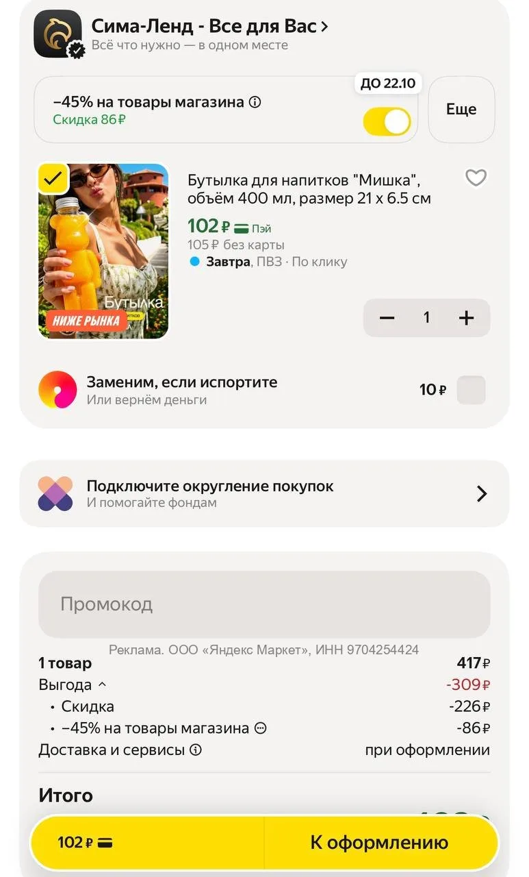 Бутылка для напитков "Мишка", объём 400 мл, размер 21 х 6.5 см 🔥