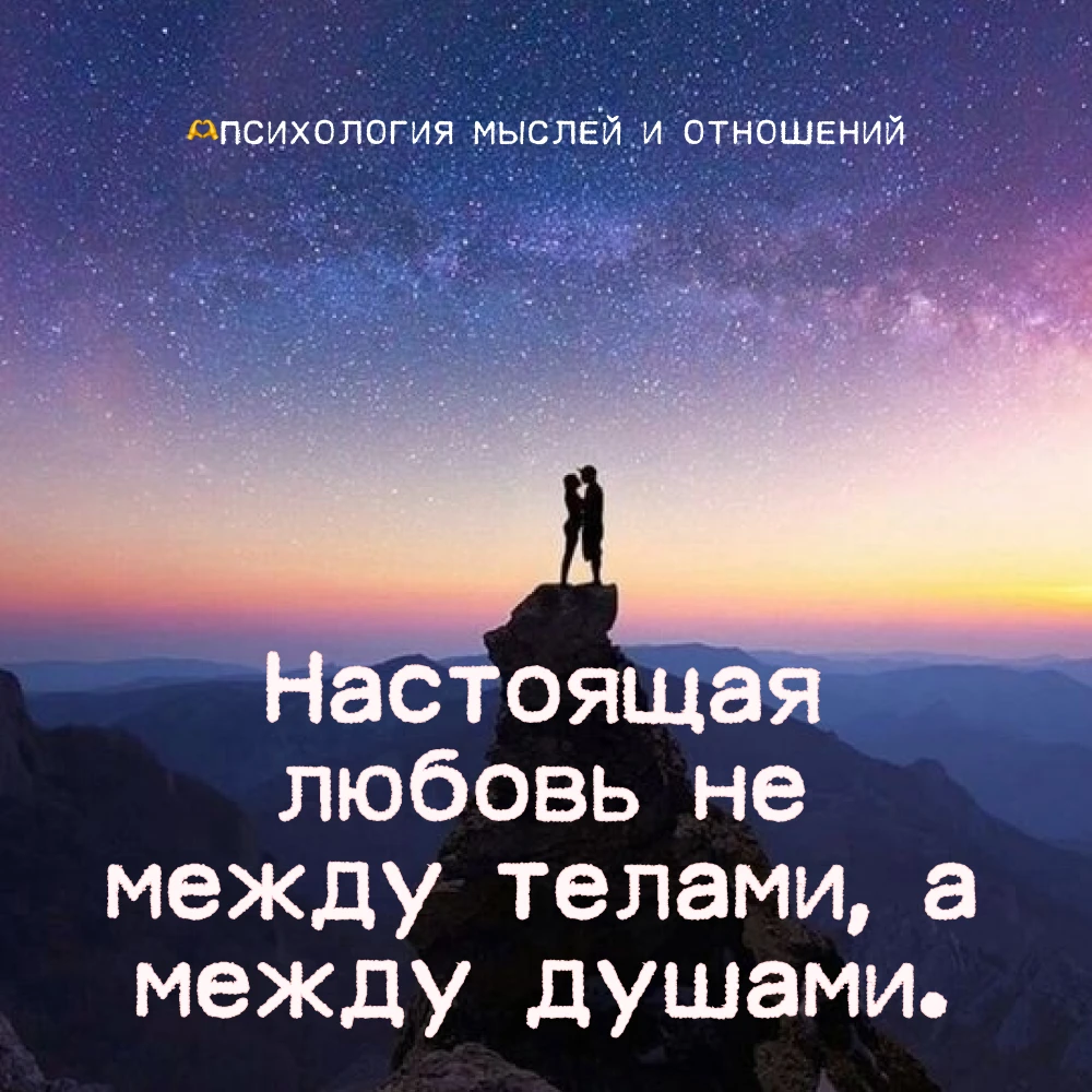 🫶 Психология мыслей и отношений