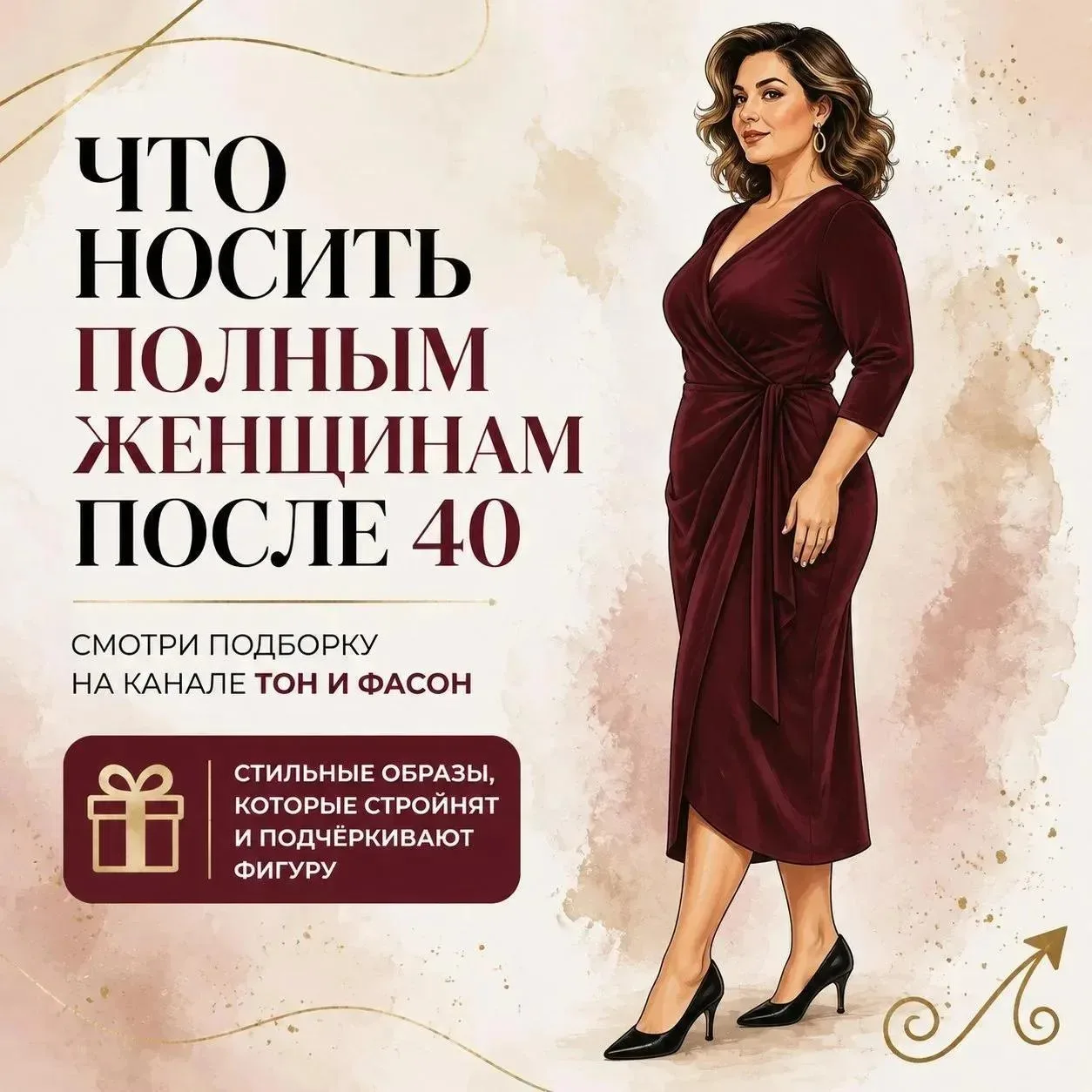Ты не толстая. Ты просто одеваешься НЕПРАВИЛЬНО‼️