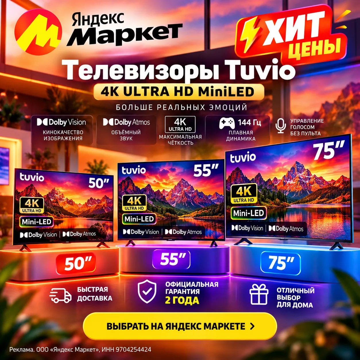 🔥 Выбирай свой Tuvio на Яндекс Маркете! 📺