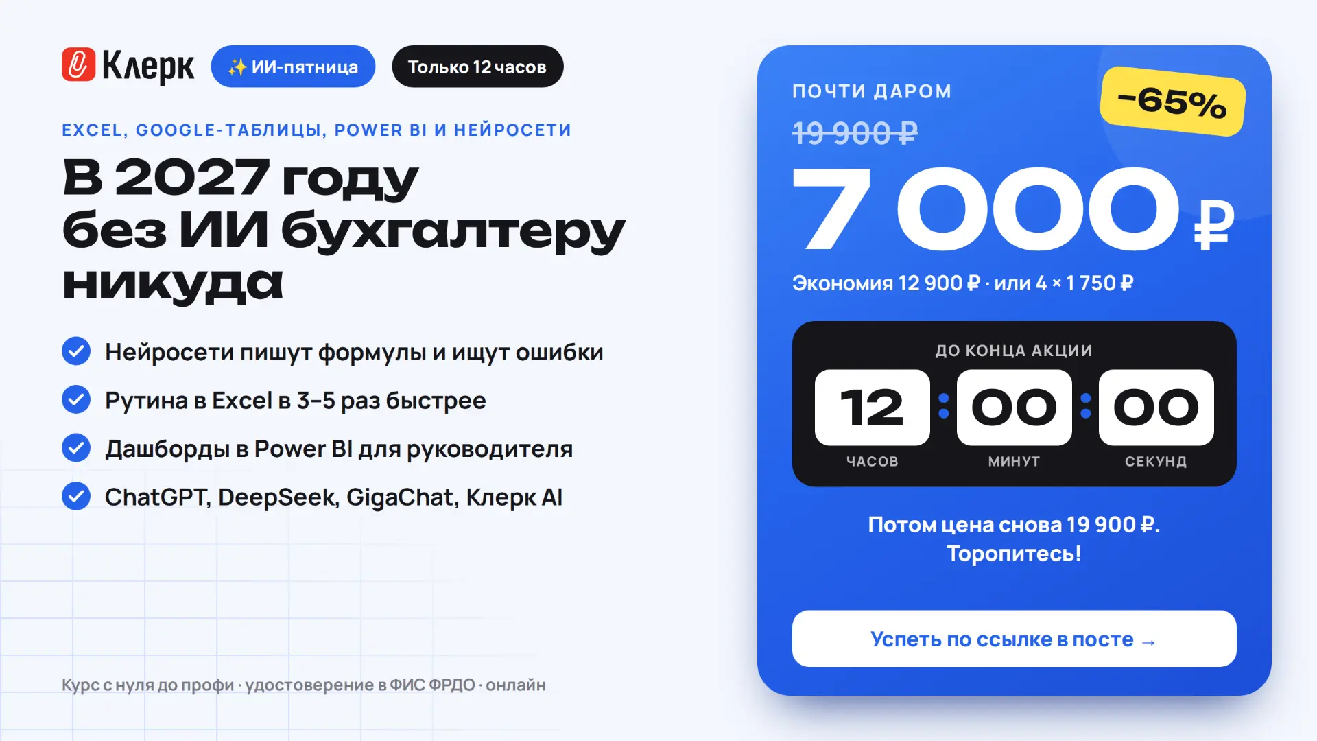 🤖 ИИ-пятница: отдаём курс почти даром