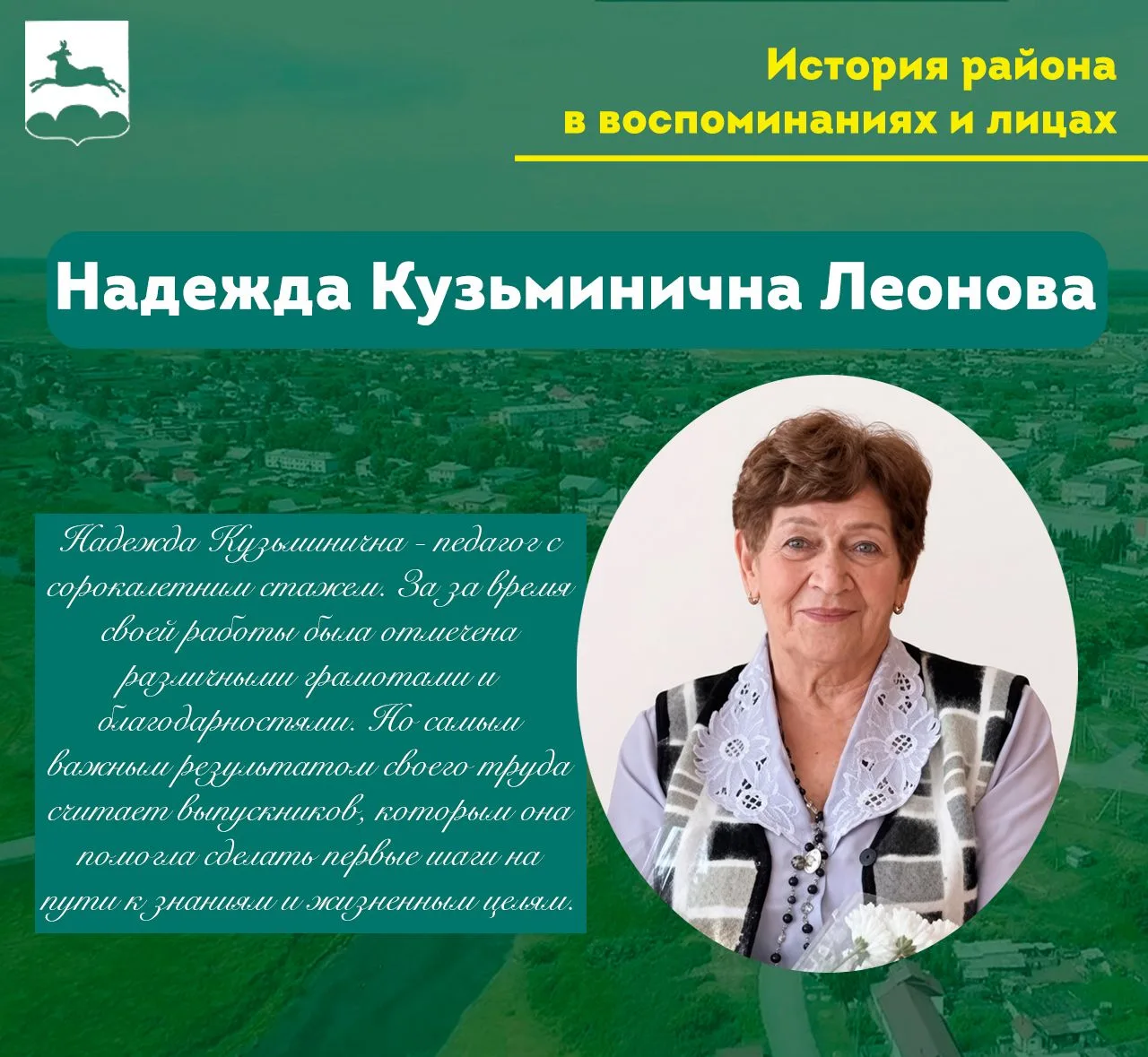 ✨Учитель, оставивший добрый след в сердцах учеников
