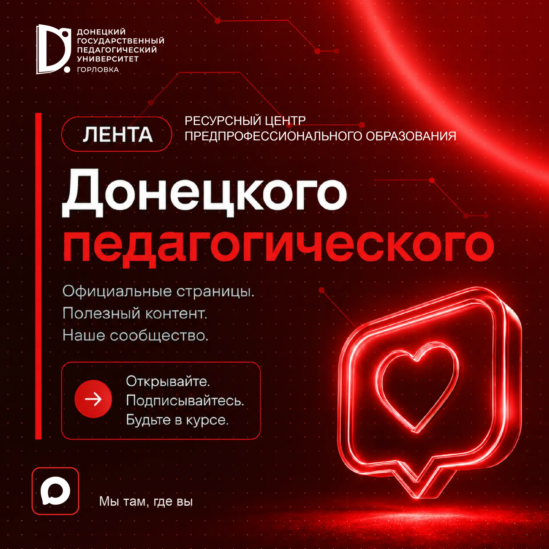 Лента Донецкого педагогического