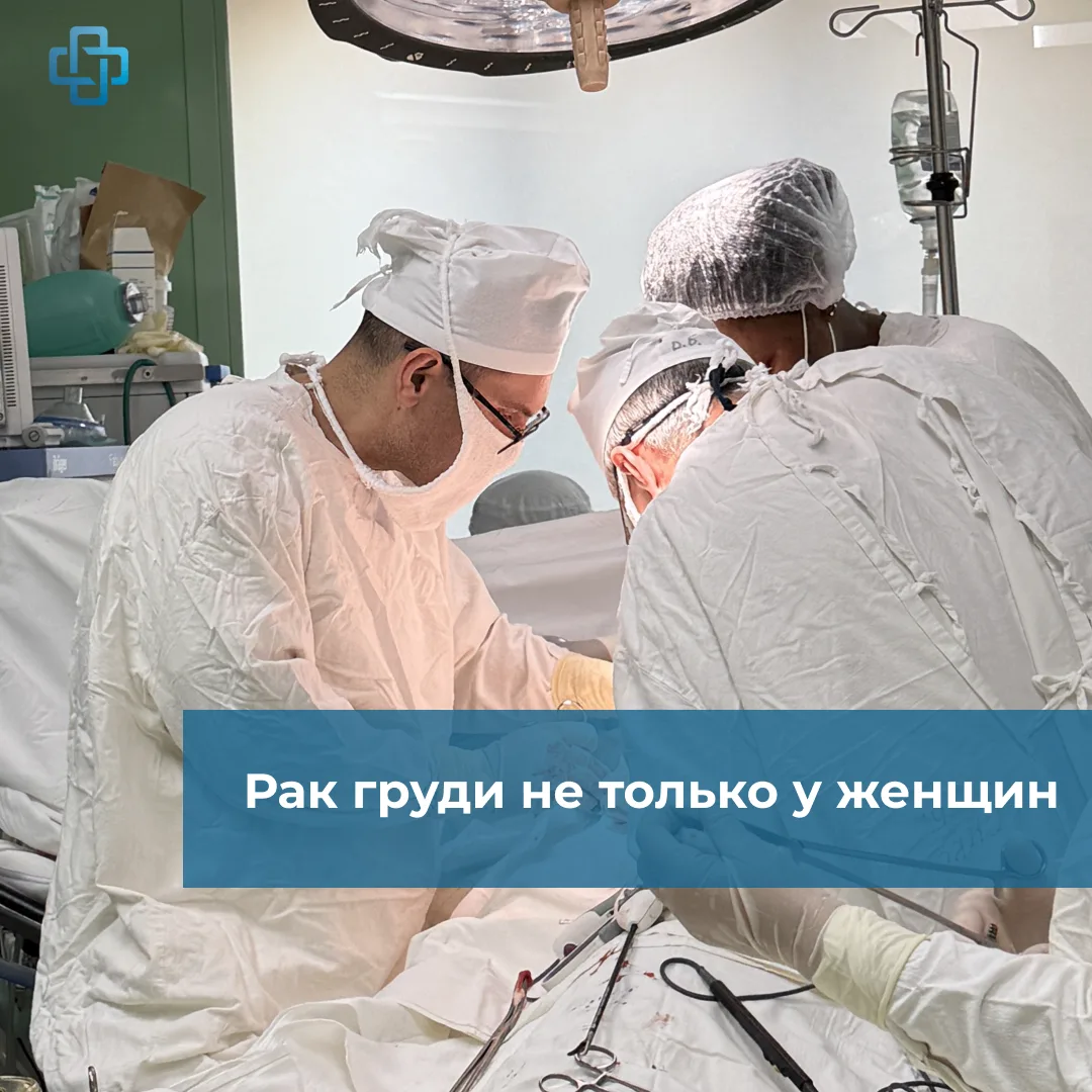 Рак молочной железы  это заболевание, о котором чаще говорят в контексте женского здоро...
