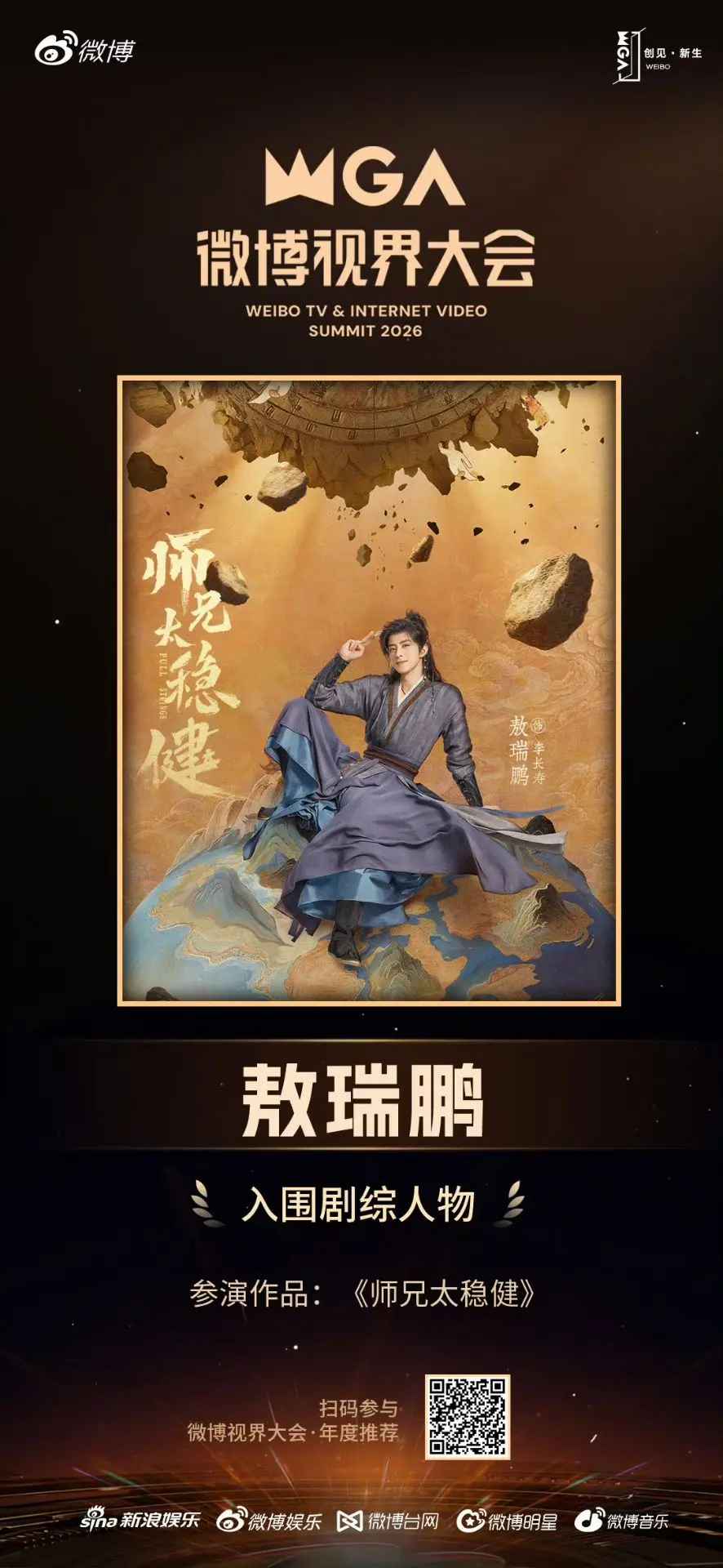 Обновление Weibo Ао Жуйпэна [09.210.2026]: