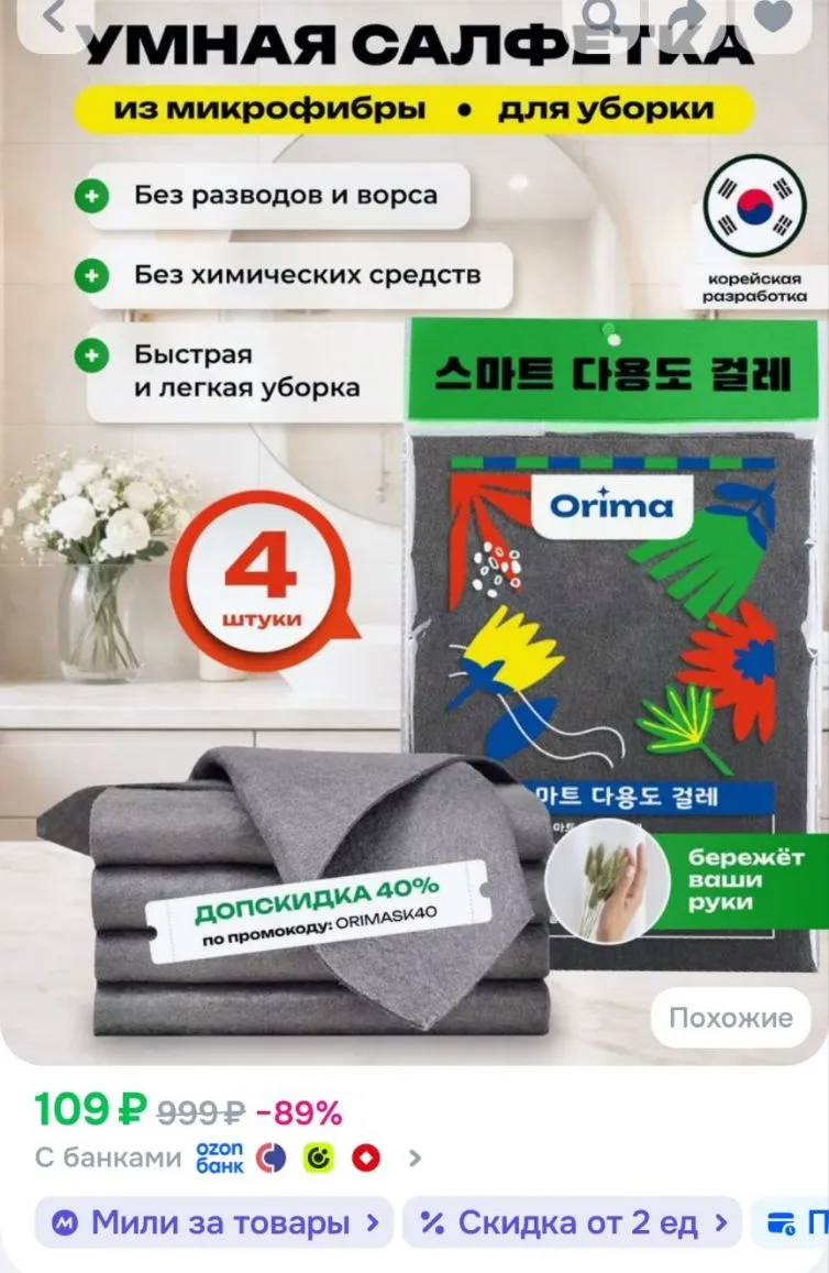 Умные корейские салфетки для уборки, тряпки для уборки, 4 шт.