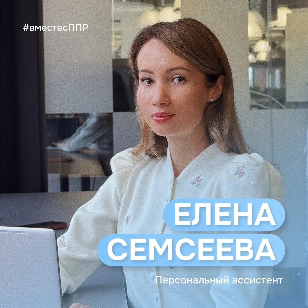 Спецпроект: #вместесППР 🩵