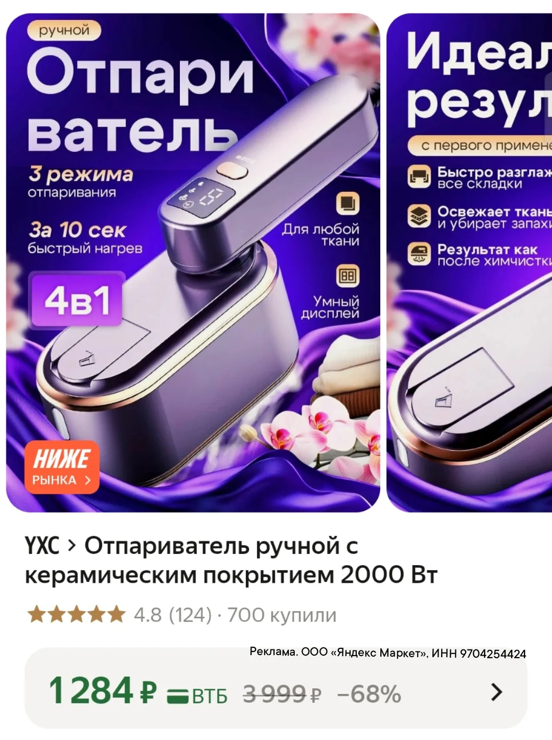 Отпариватель утюг 1284₽