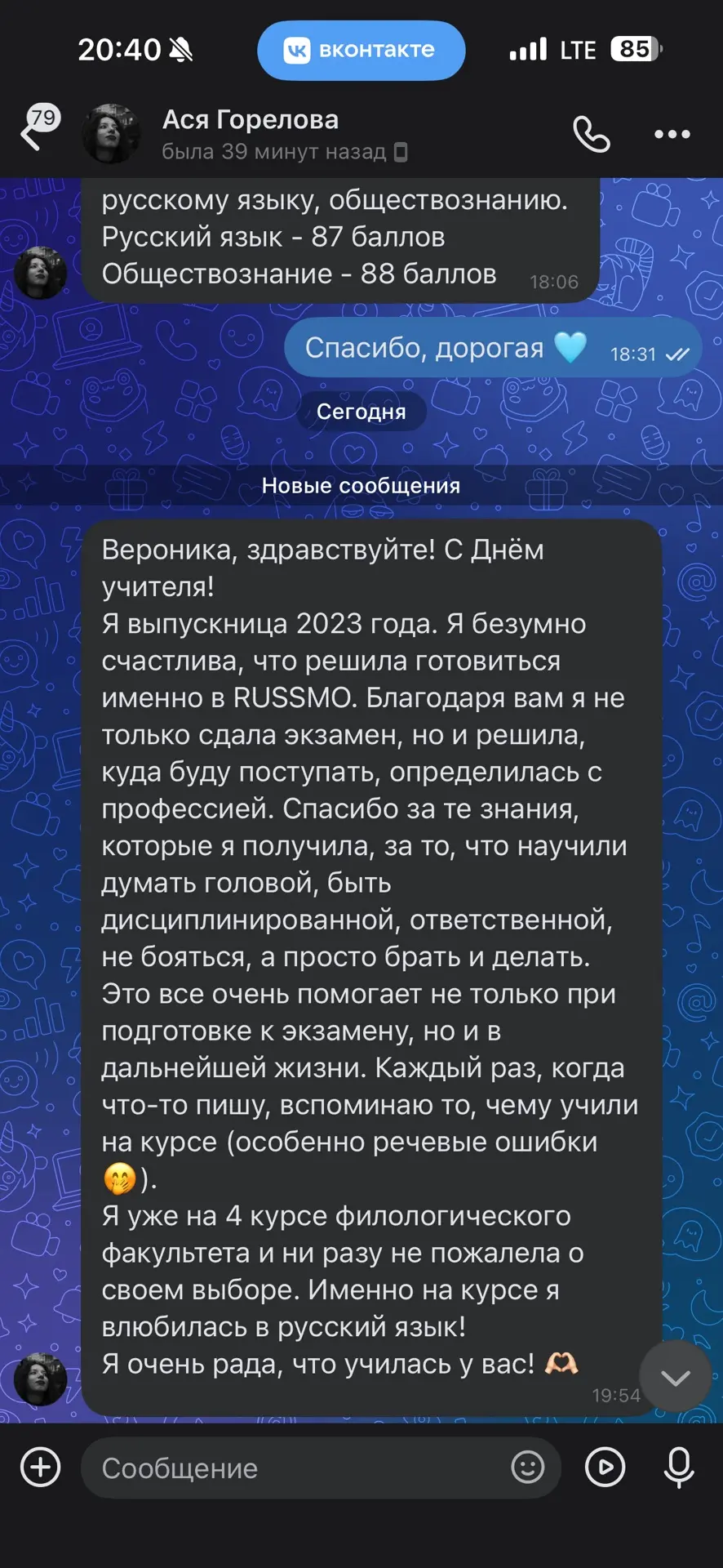 Сегодня мои выпускники говорят то, о чем только можно мечтать!