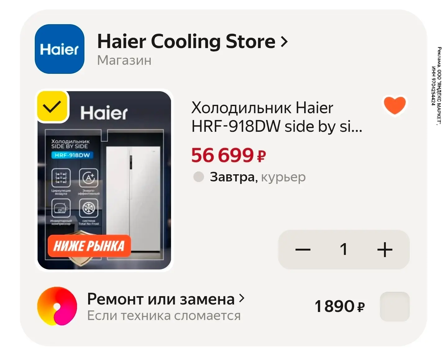 Шикарная цена с промокодом Holod10
