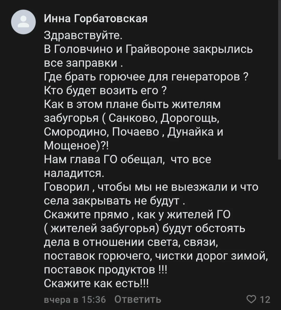 ❗️В правительстве области прокомментировали ситуацию с работой АЗС в Грайворонском округе