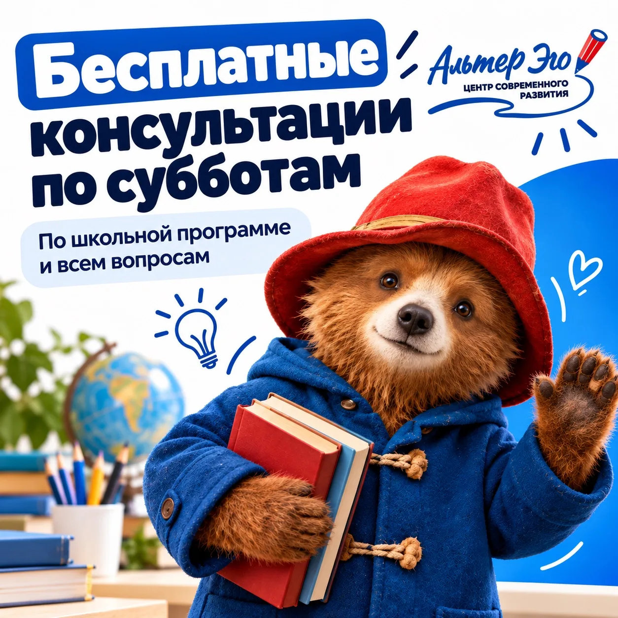 📚 Напоминаем: в «Альтер Эго» каждую субботу проходят бесплатные консультации!