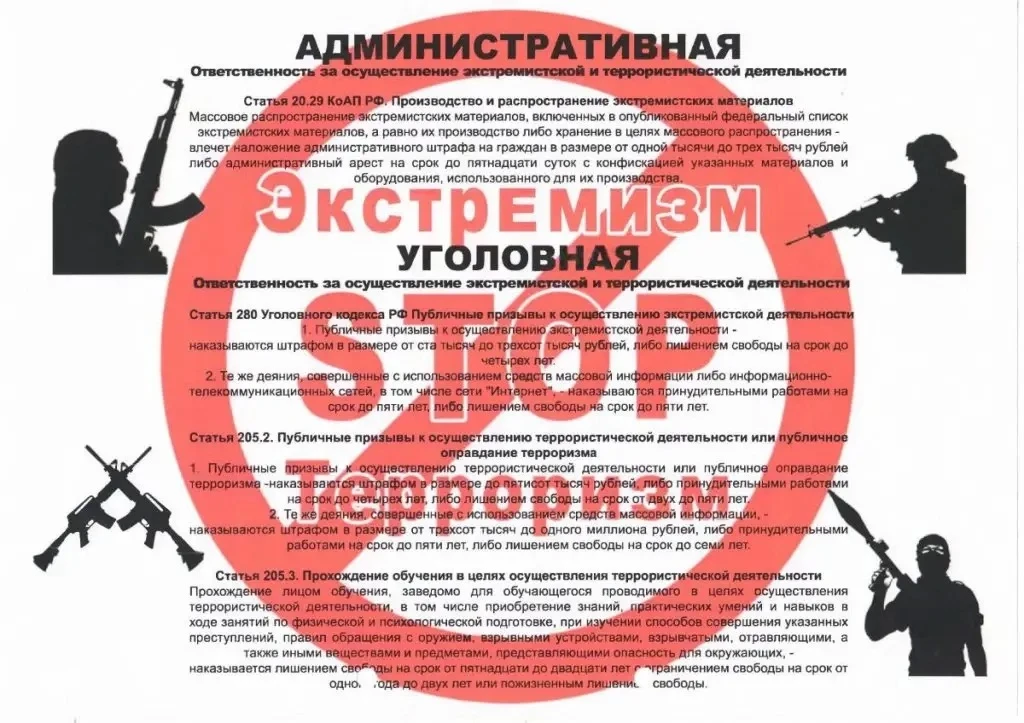 🔸Напоминаем об уголовной ответственности за репосты экстремистских материалов предупре...