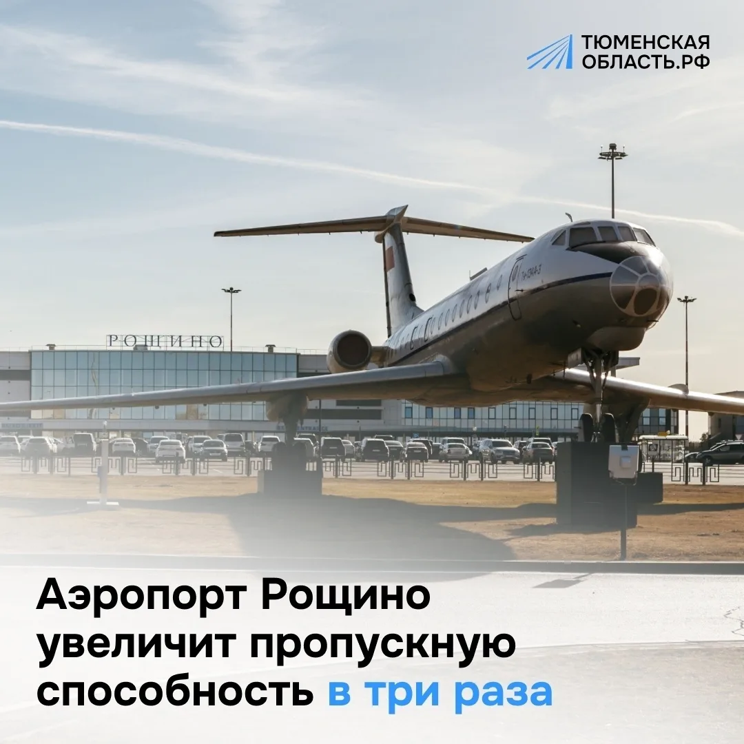 Аэропорт Рощино готовится принимать больше пассажиров