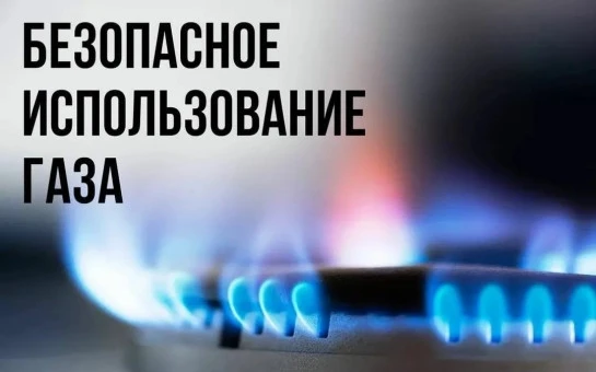✅ Правила безопасного использования газового оборудования