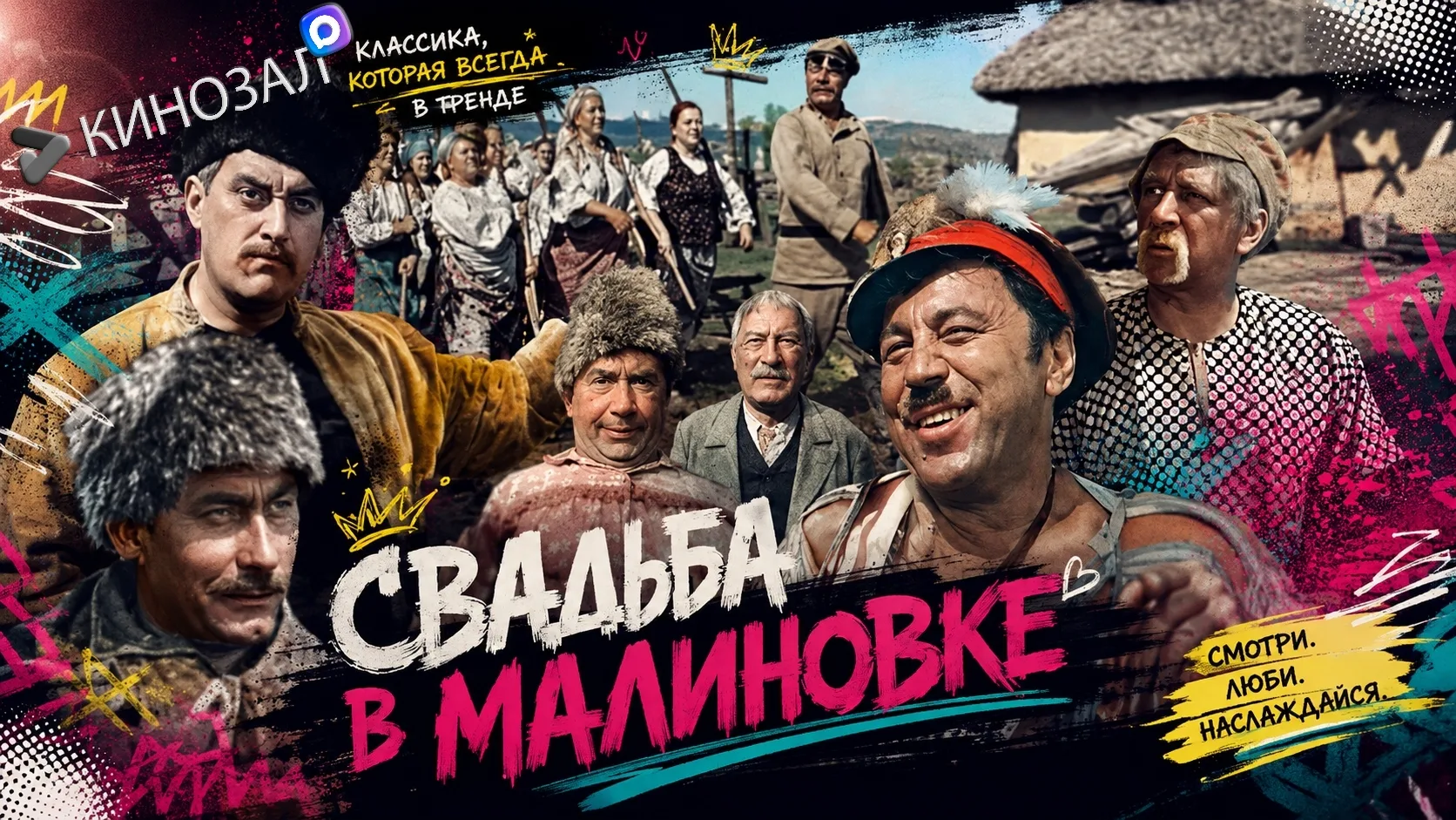 🎥 Свадьба в Малиновке (1967) 🎻