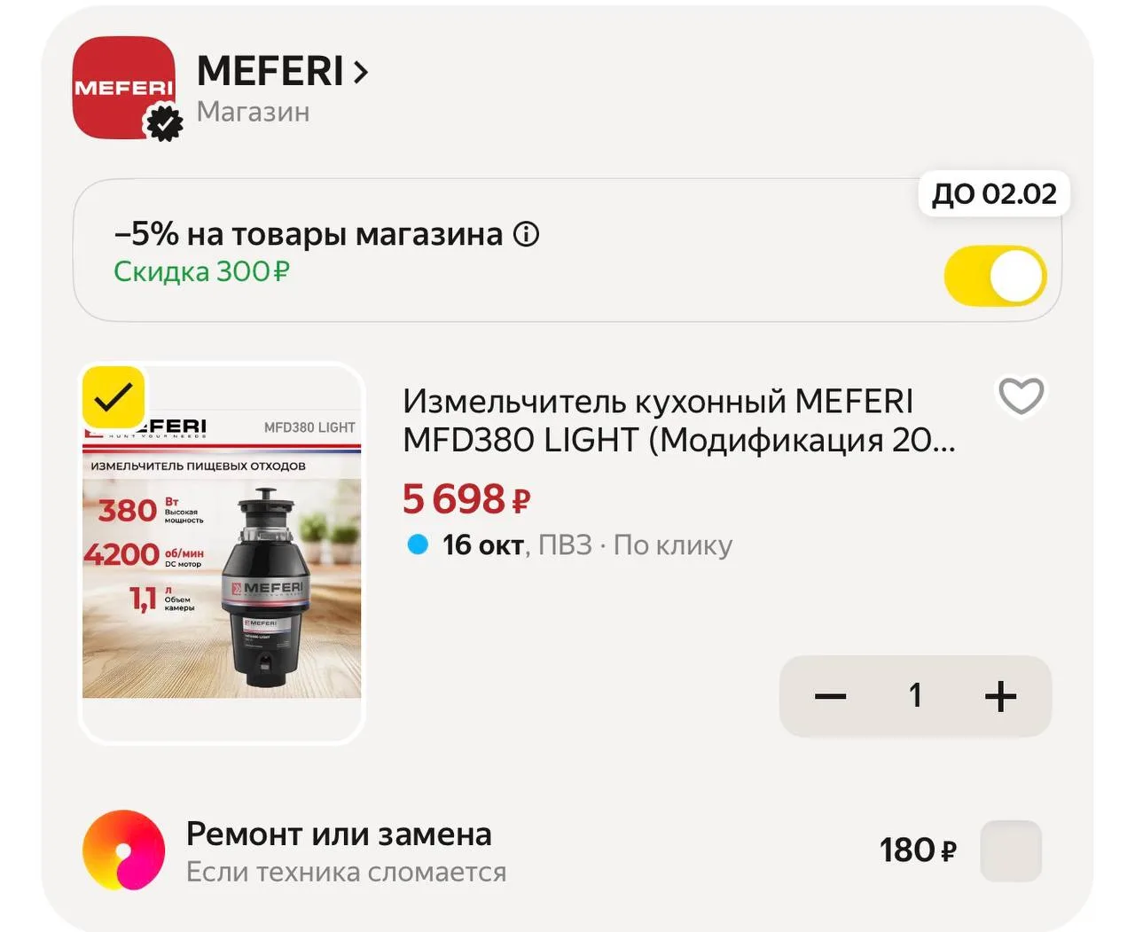 Измельчитель кухонный MEFERI MFD380 LIGHT (Модификация 2026 года) без пускового блока и...