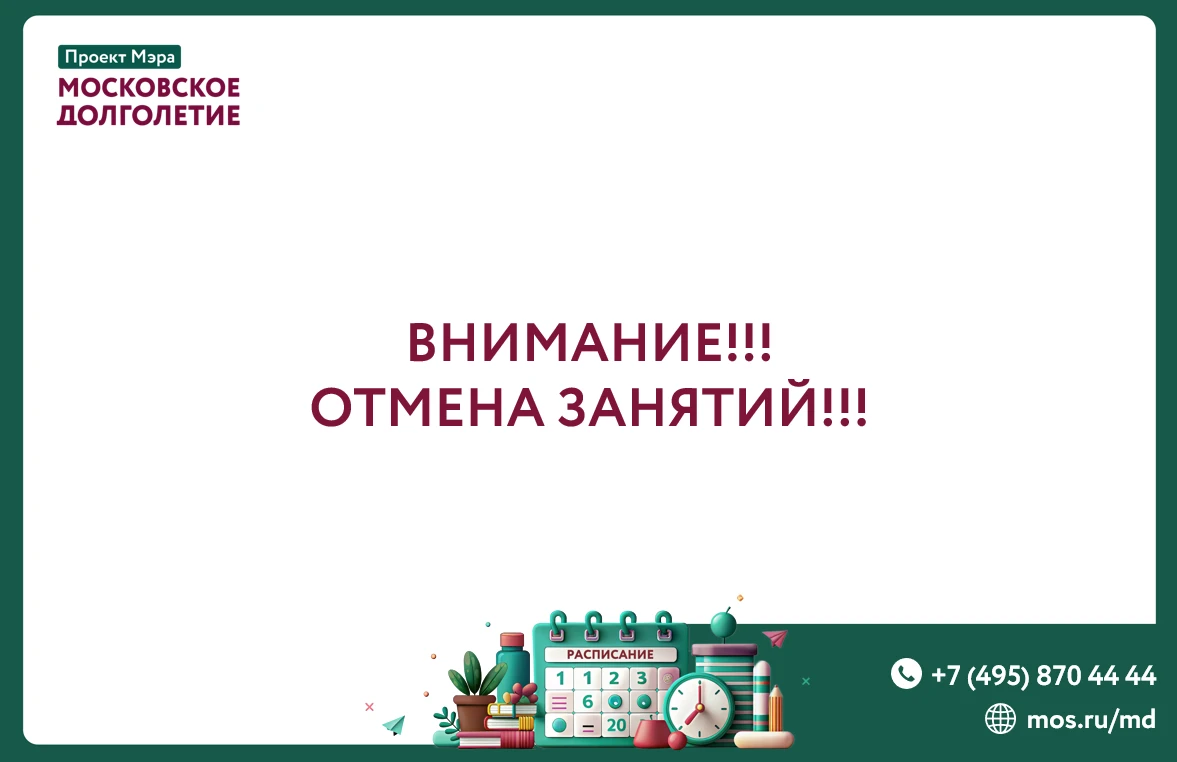 ‼️Отмена занятия по ЛФК ‼️