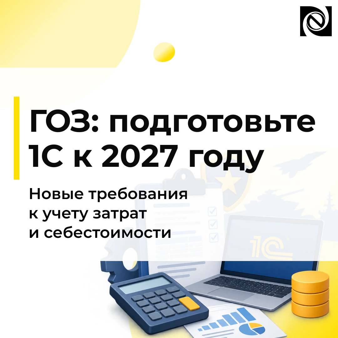 ⚙️ С 2027 года учет по ГОЗ нужно будет вести по новым правилам