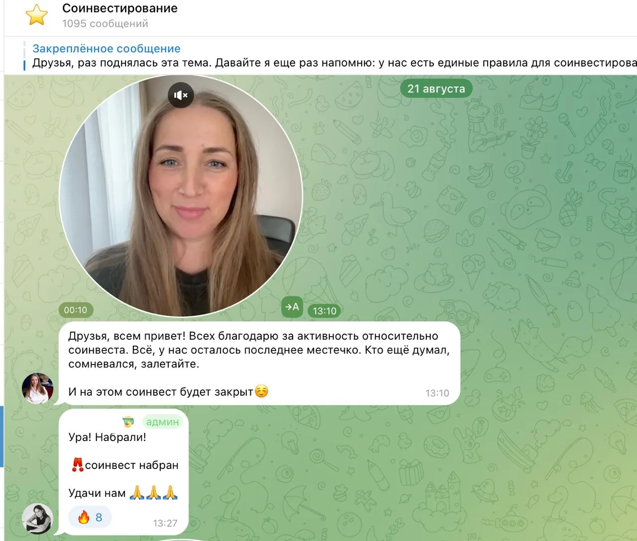 Ещё одна важная возможность клуба - соинвестирование.