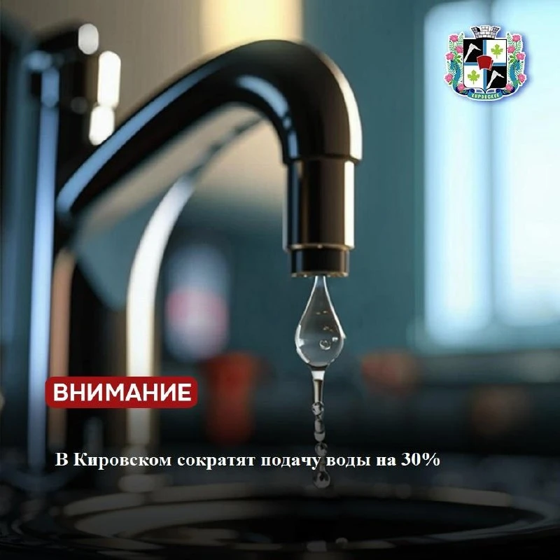 В Кировском будет временно прекращена подача воды