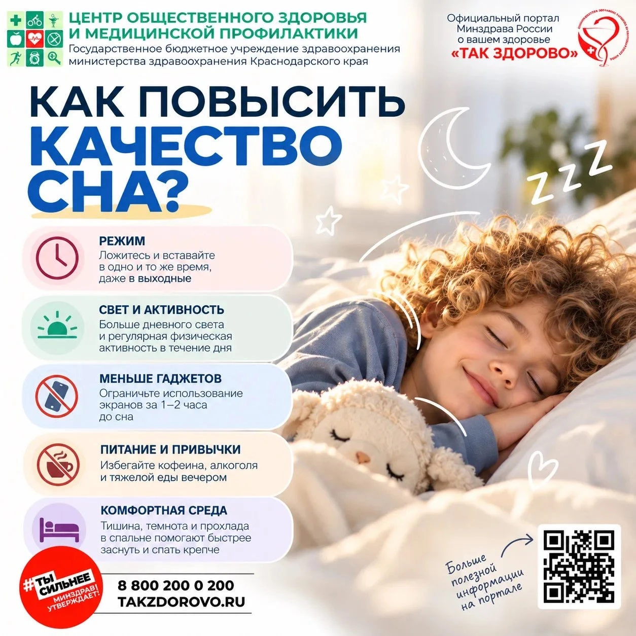 🌙 Как повысить качество сна?