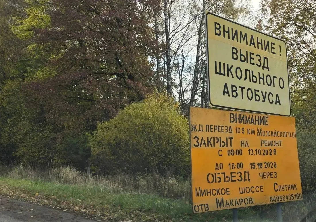 ЖД переезд на 105 км Можайского шоссе закрывается на ремонт.