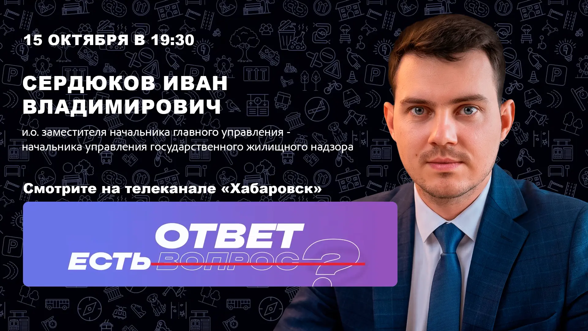Как решаются жалобы жителей Хабаровского края в сфере ЖКХ?
