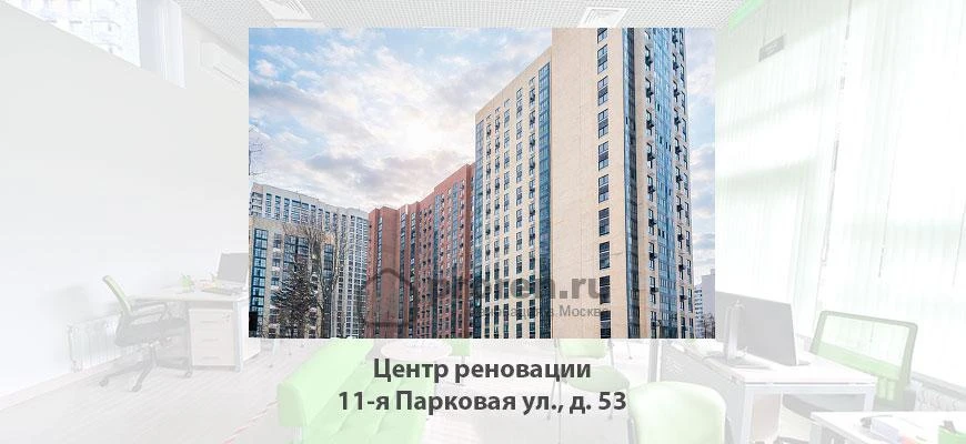🏢 Новый центр реновации открывшийся в октябре 2026 года