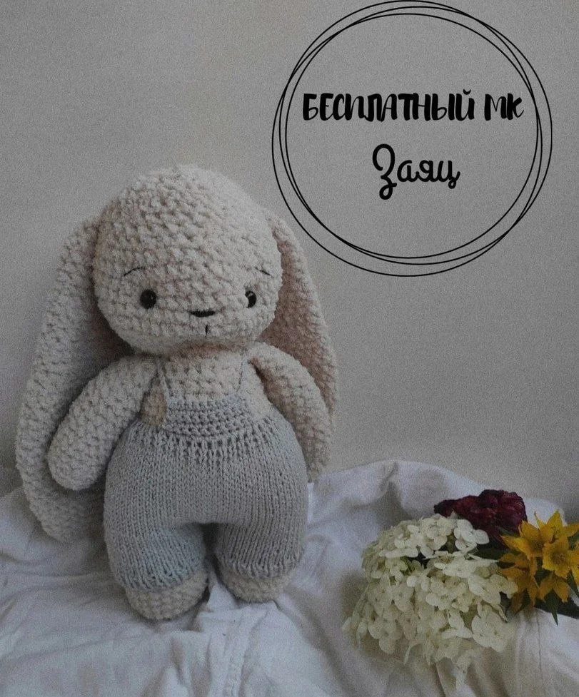 Плюшевый зайка 🐰