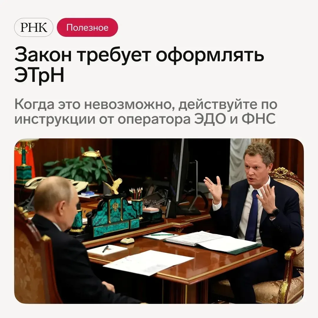📄 Забирайте инструкцию от оператора ЭДО, как теперь оформлять транспортные накладные и...