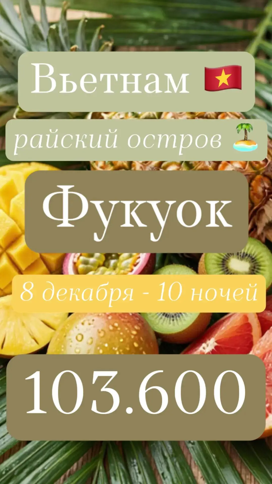 🇻🇳 ФУКУОК — ОСТРОВНОЙ РАЙ ВЬЕТНАМА
