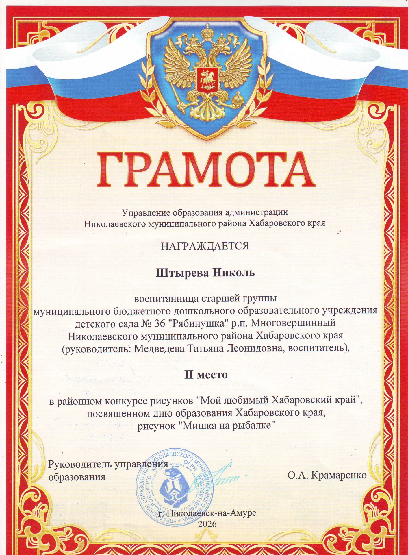 Поздравляем наших победителей и участников районного конкурса рисунков "Мой любимый Хаб...