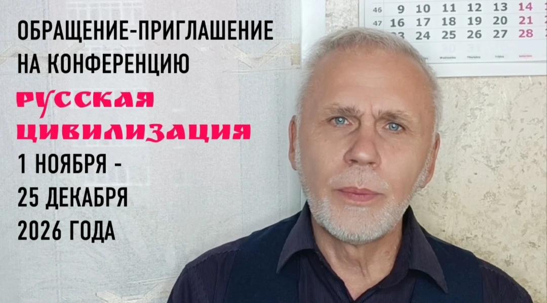 Добрый день, дорогие соотечественники! Вы открыли пост и видео с обращением-приглашение...