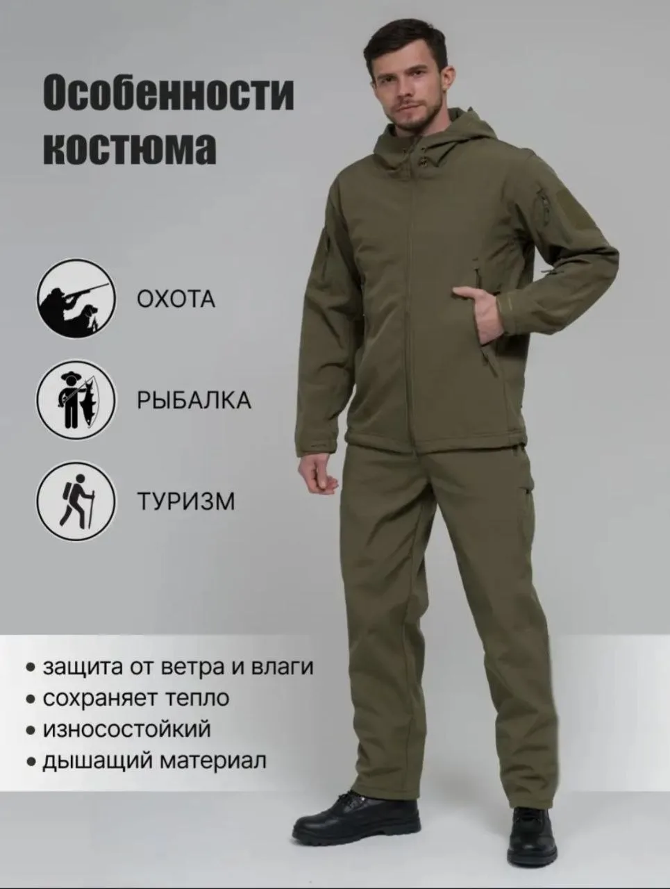 Тактический костюм