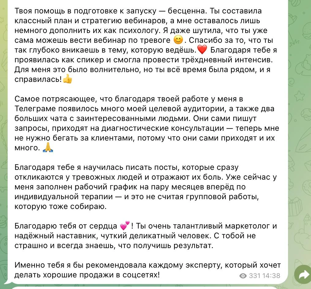 «Каждый день заявки на бесплатные консультации! Собрала людей в личную работу, сейчас с...