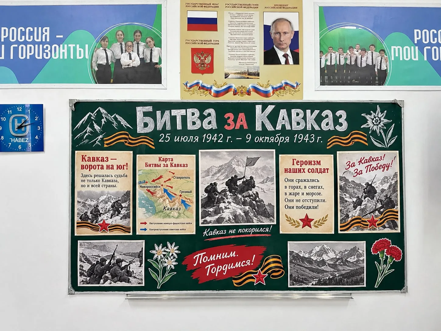 Классный час «Битва за Кавказ» в 9 классе