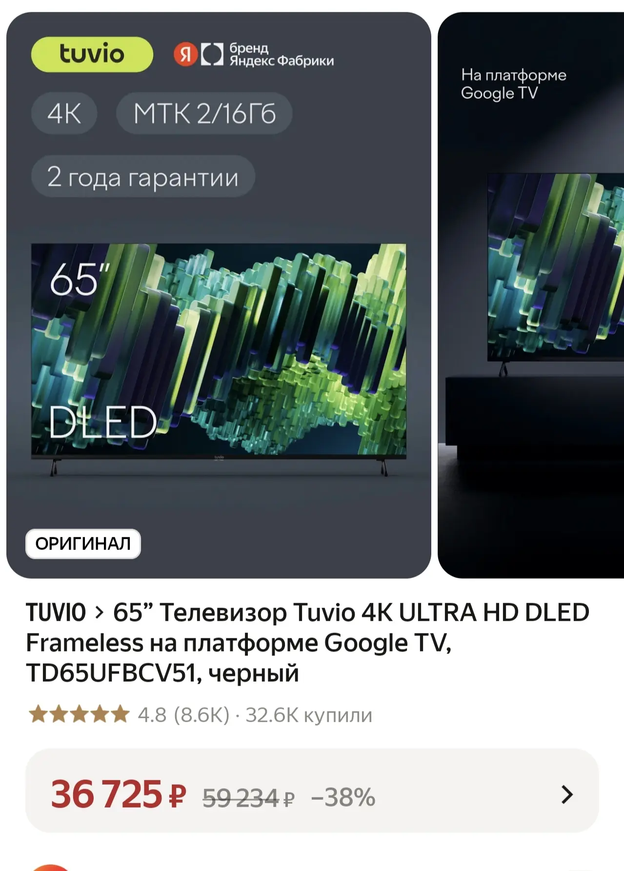 🔥Огромный 65 дюймов!