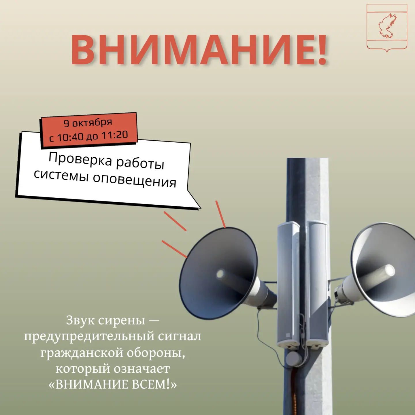 Проверка систем оповещения с включением сирен❗