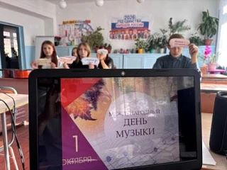 01.10.2026-Международный день музыки