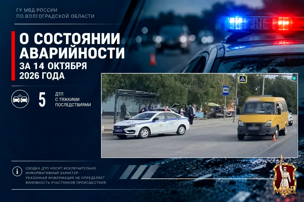 За прошедшие сутки в Волгоградской области зарегистрировано 5 дорожно -транспортных про...