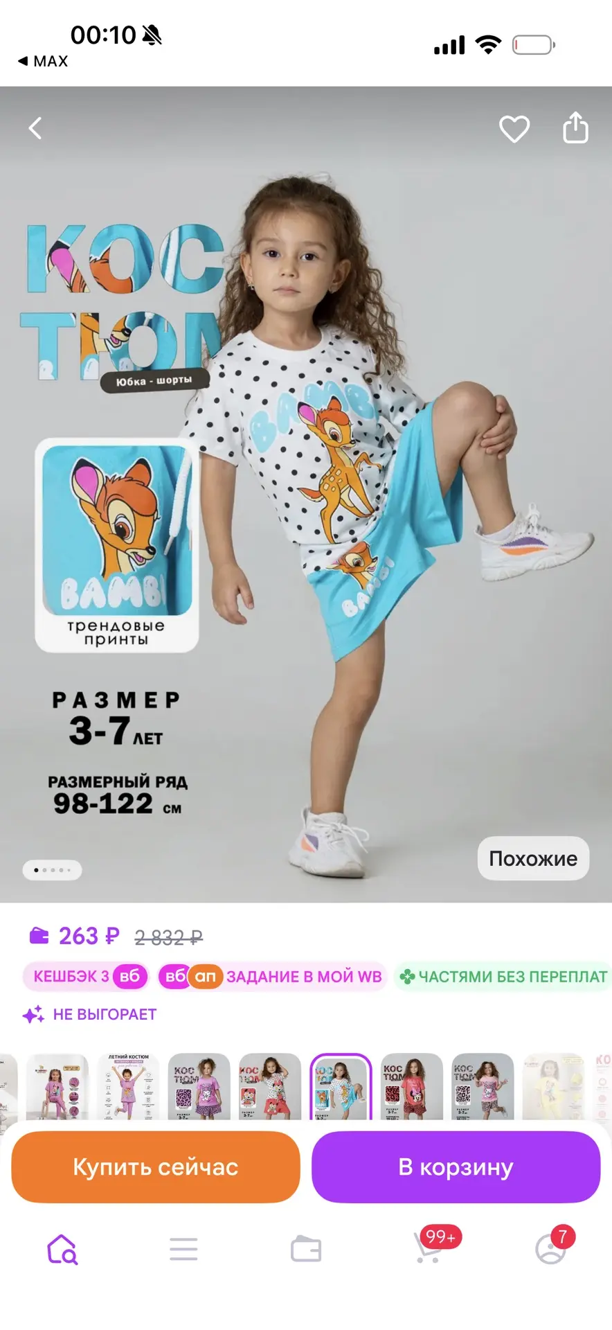 https://www.wildberries.ru/catalog/439571122/detail.aspx