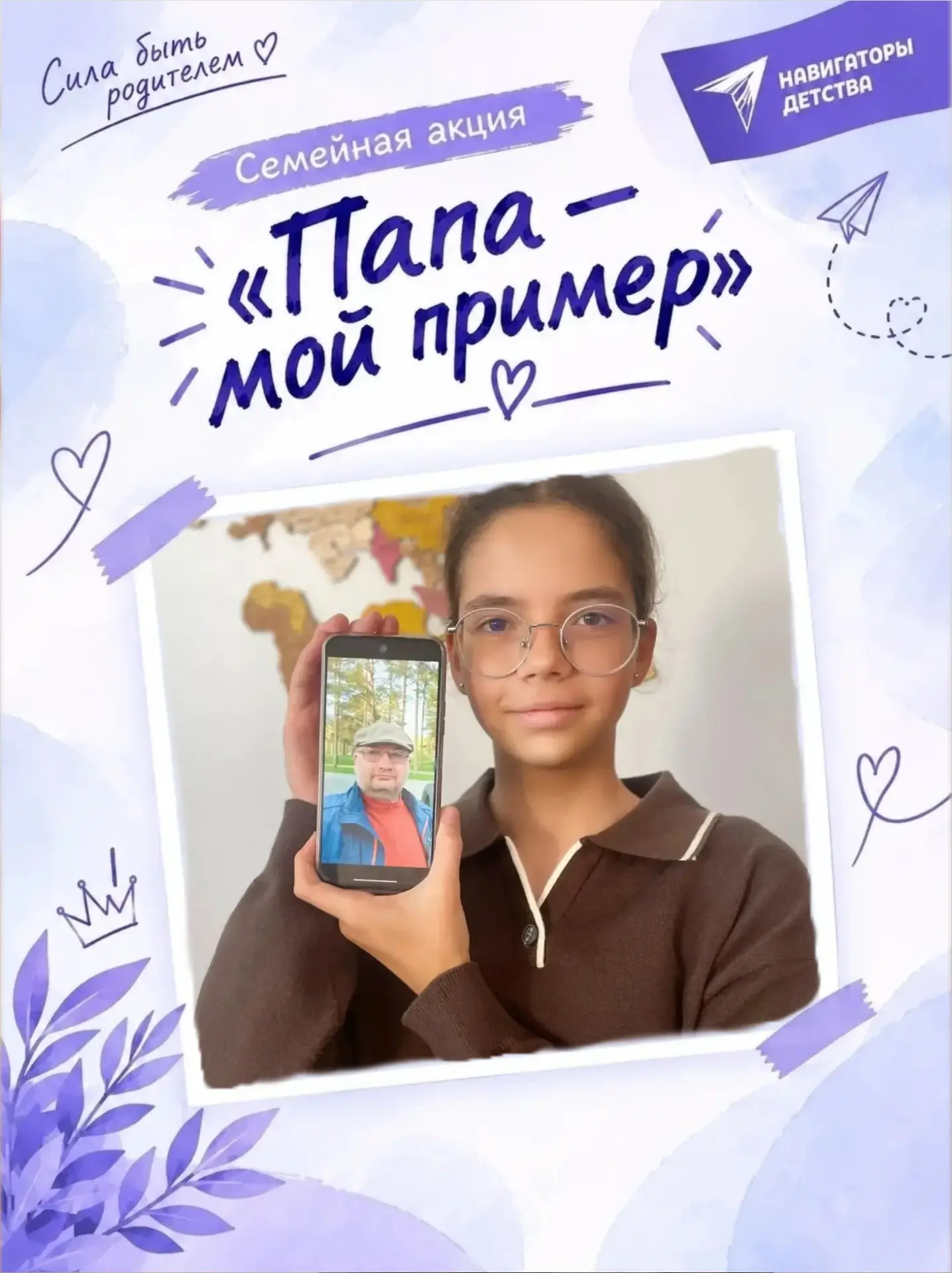 ПАПА- МОЙ ПРИМЕР