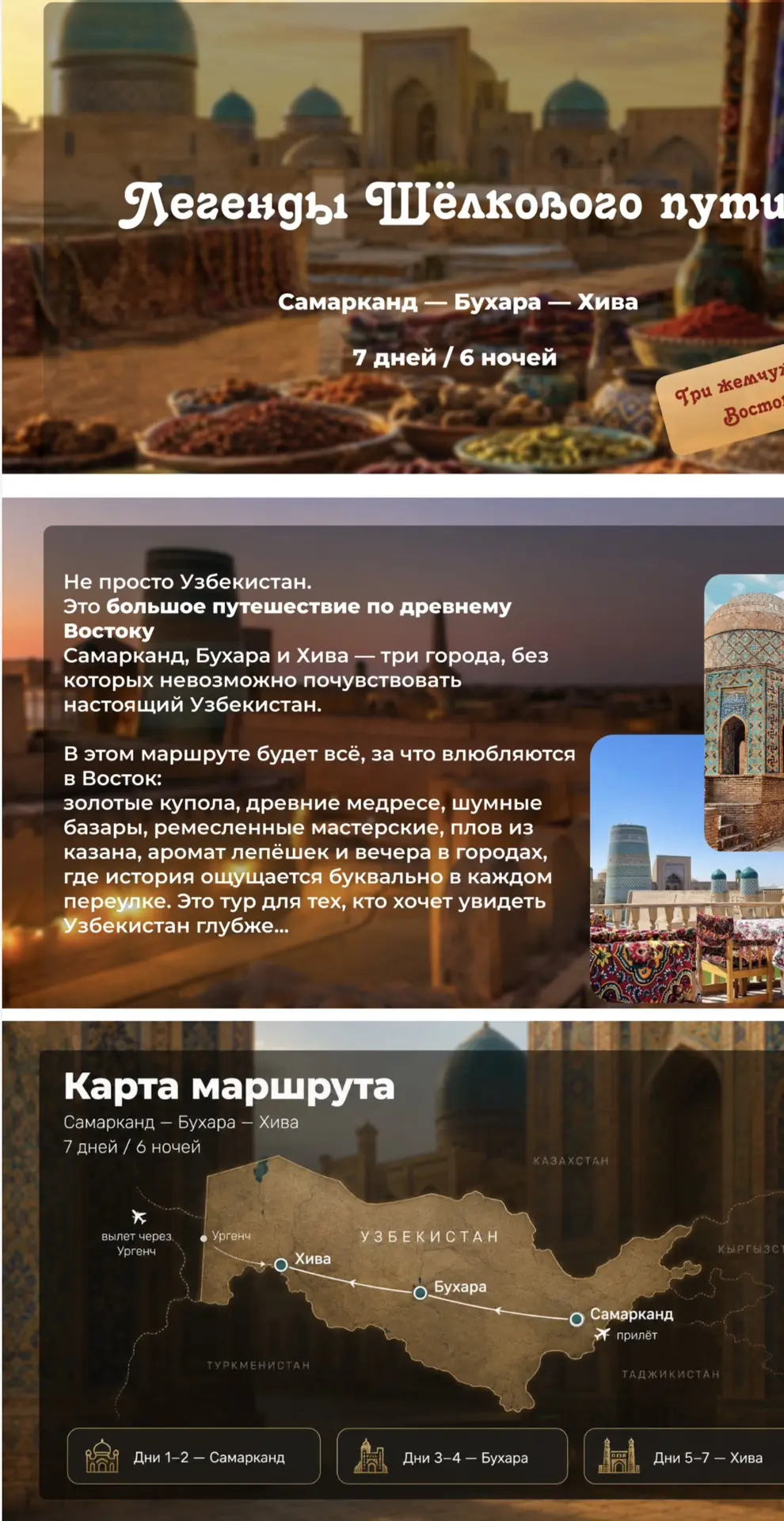 Узбекистан с 26.03.2027 по 01.04.2027
