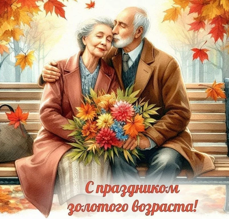 Дорогие представители старшего поколения!🌷🌷🌷