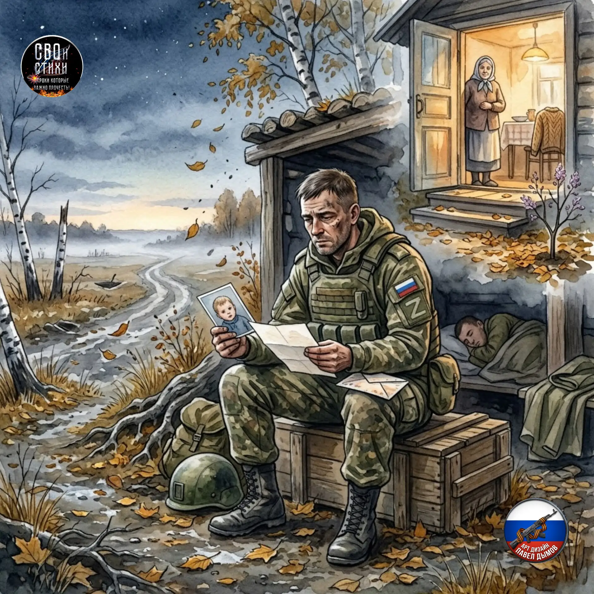 "ОПАВШИЕ ЛИСТЬЯ"