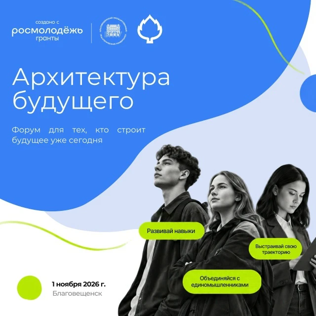 🚀Открыта регистрация на Форум неформального образования «Архитектура будущего»!